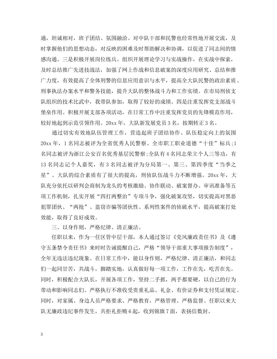 警察公务员年度考核个人总结精选 _第3页