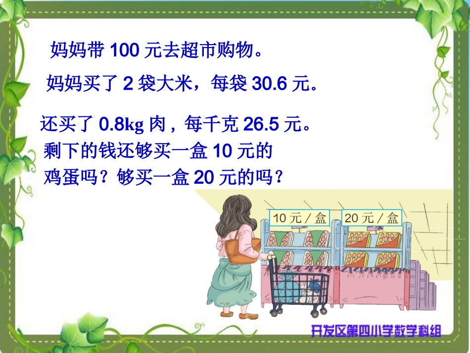 五年级数学上册1小数乘法单元练习第一课时课件_第2页