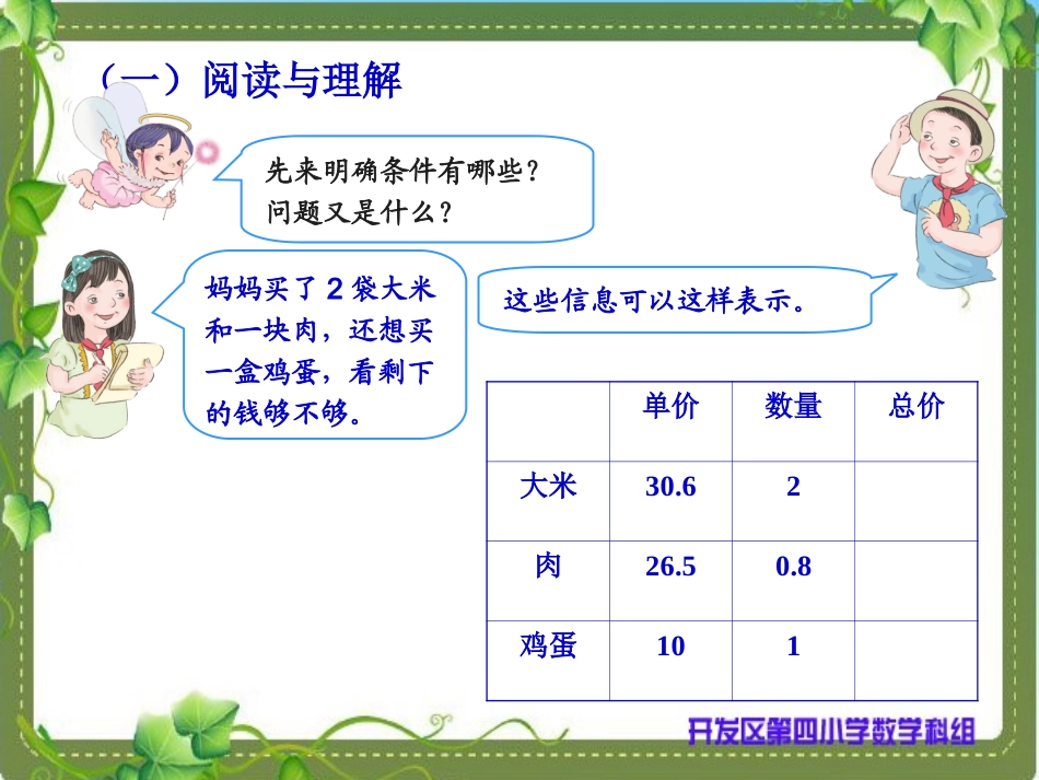 五年级数学上册1小数乘法单元练习第一课时课件_第3页