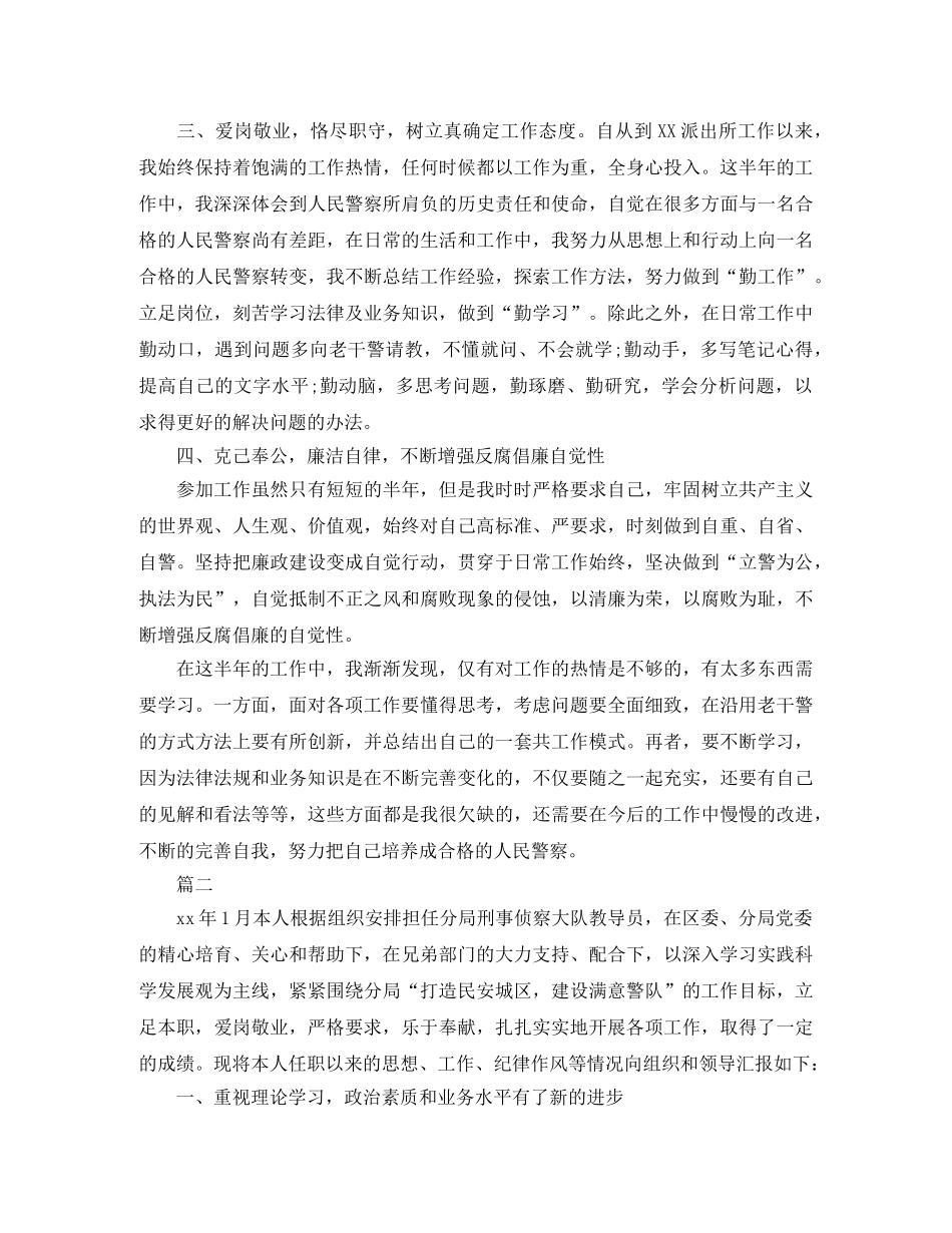 警察公务员年度考核个人总结【三篇】 _第2页