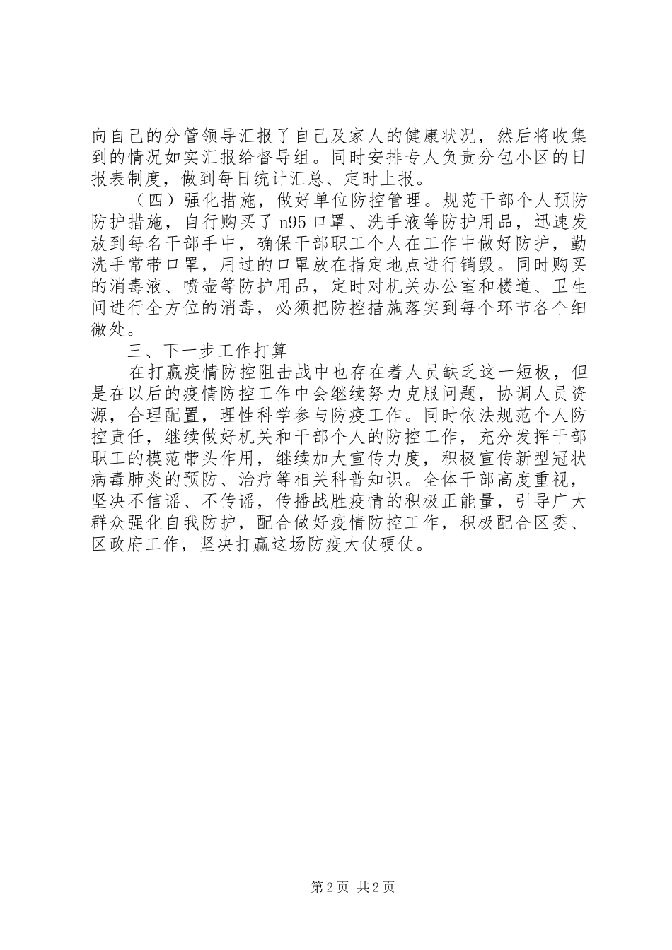 统计局疫情防控工作综合报告_第2页