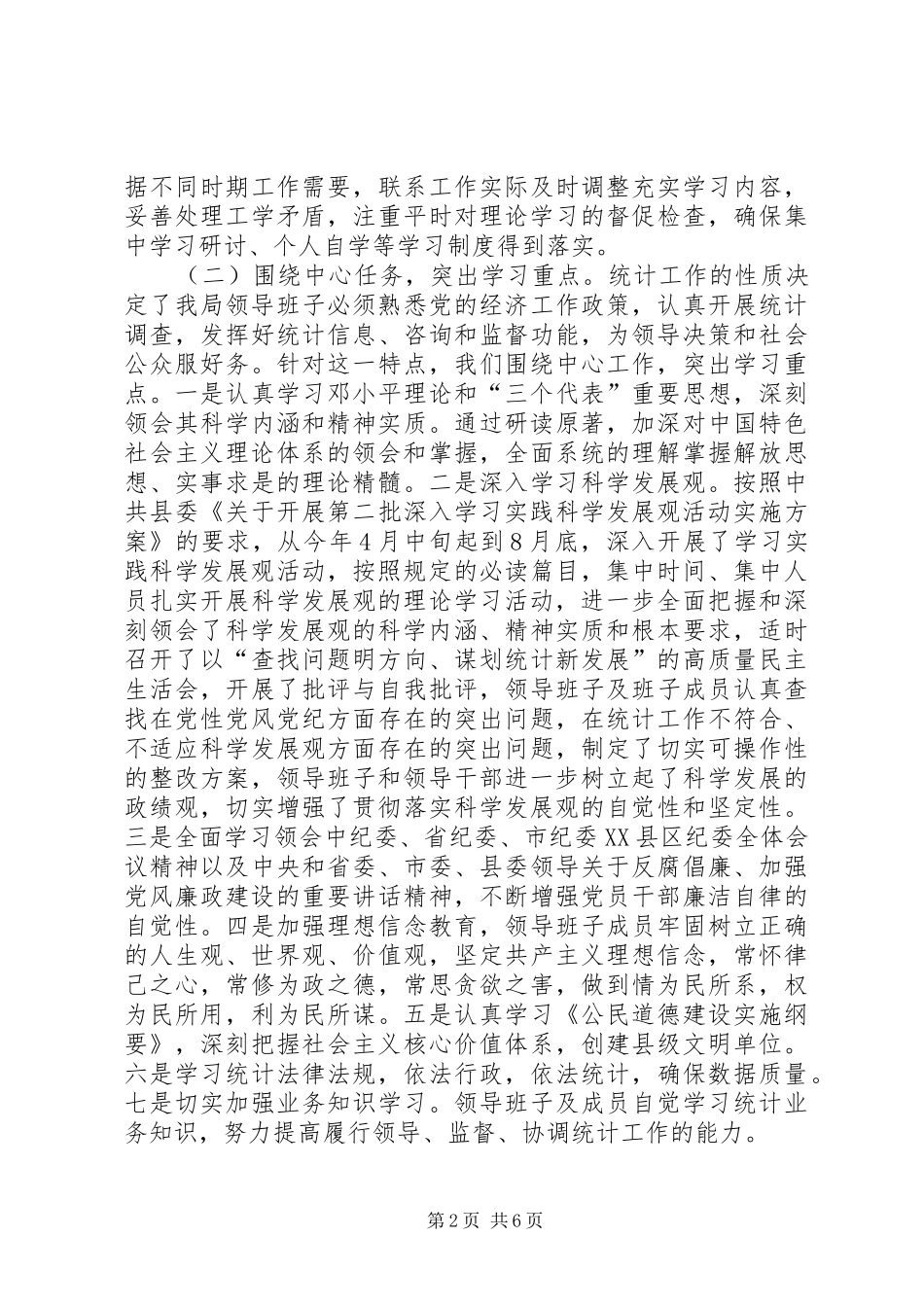 统计局理论学习汇报_第2页