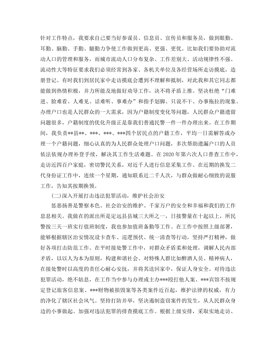 警察党员思想工作总结报告 _第2页