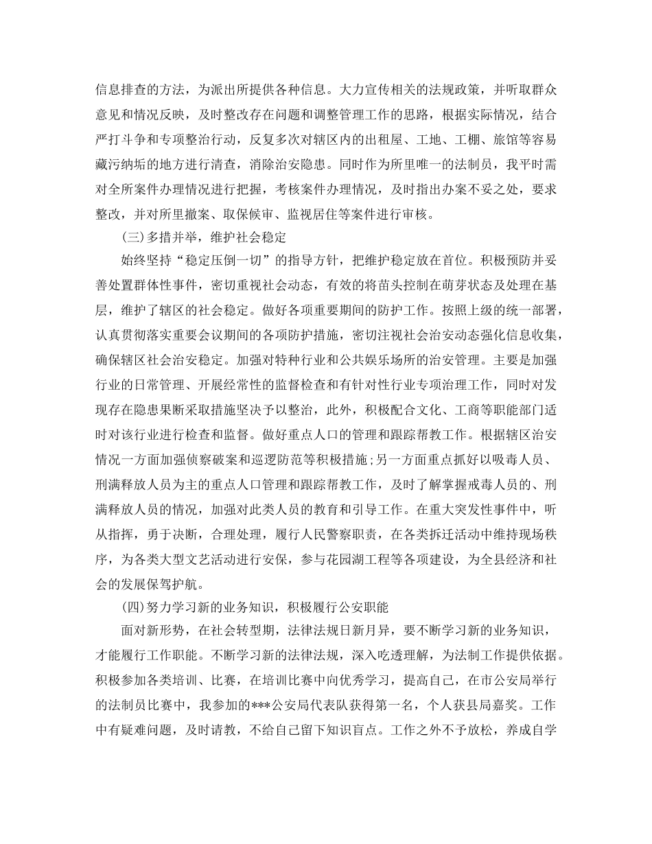 警察党员思想工作总结报告 _第3页