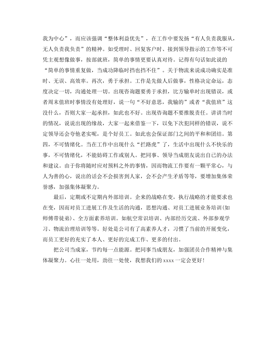 物流公司客服专员年终工作自我参考总结（通用）_第2页