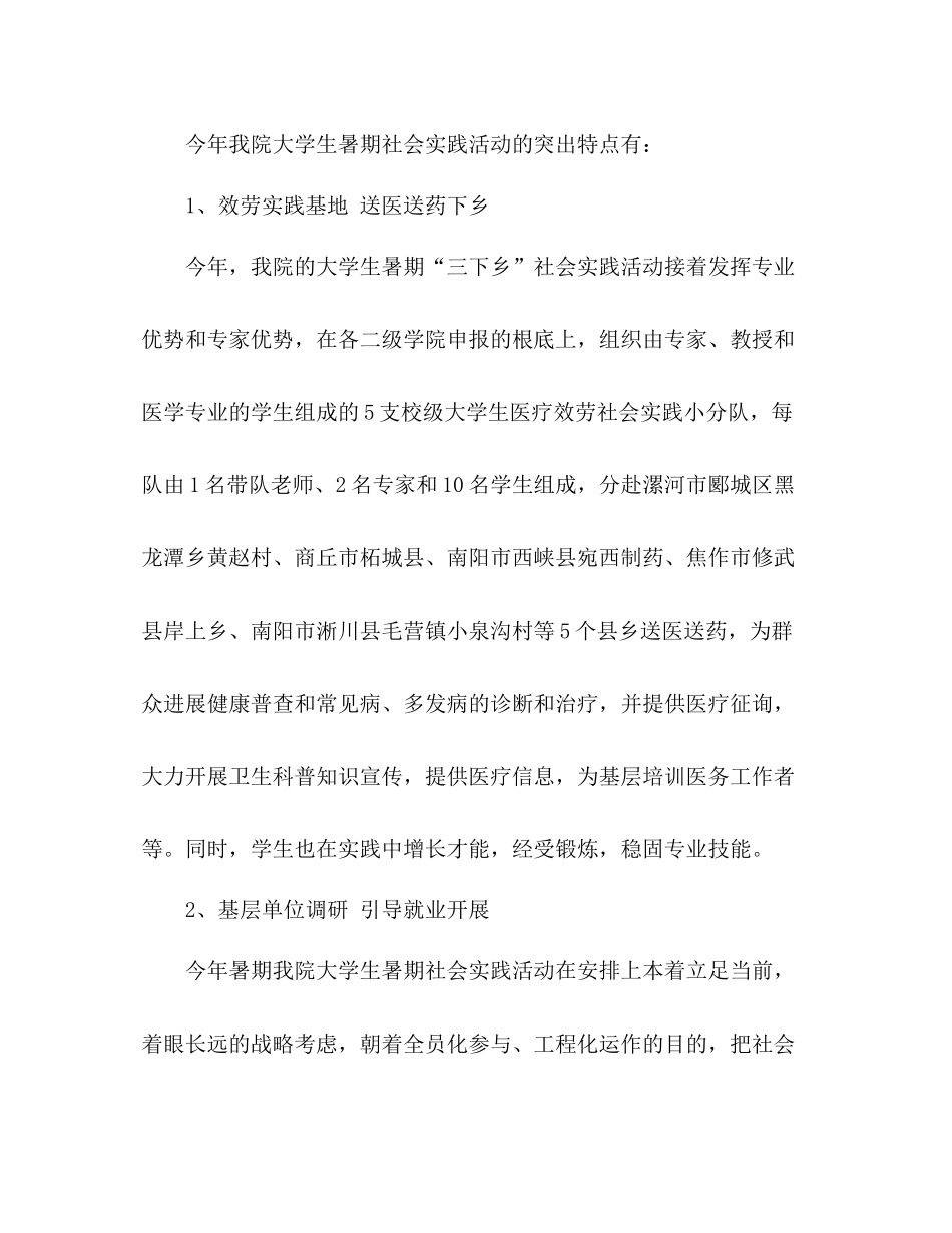 大学生暑期三下乡社会实践活动参考总结（通用）_第2页