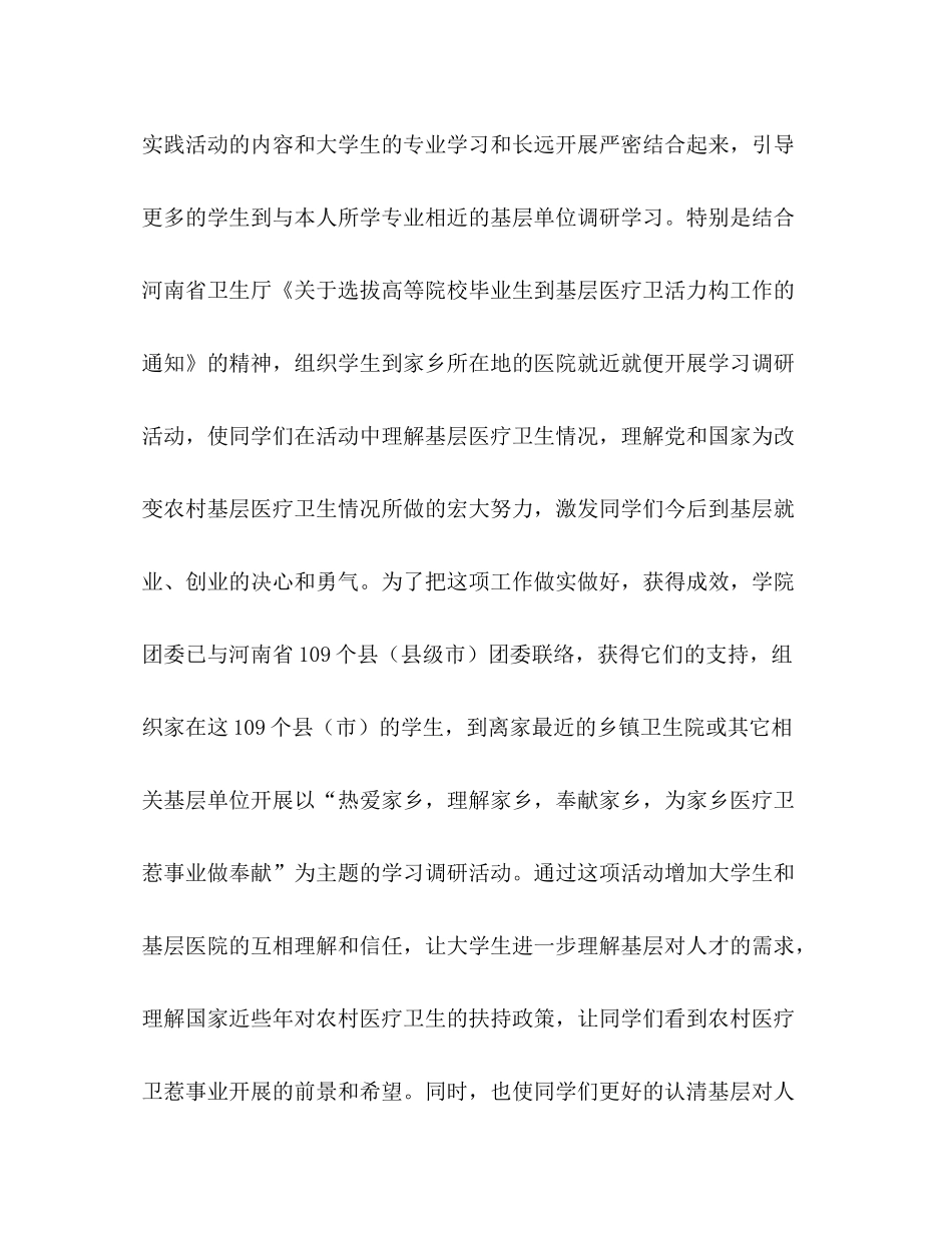 大学生暑期三下乡社会实践活动参考总结（通用）_第3页