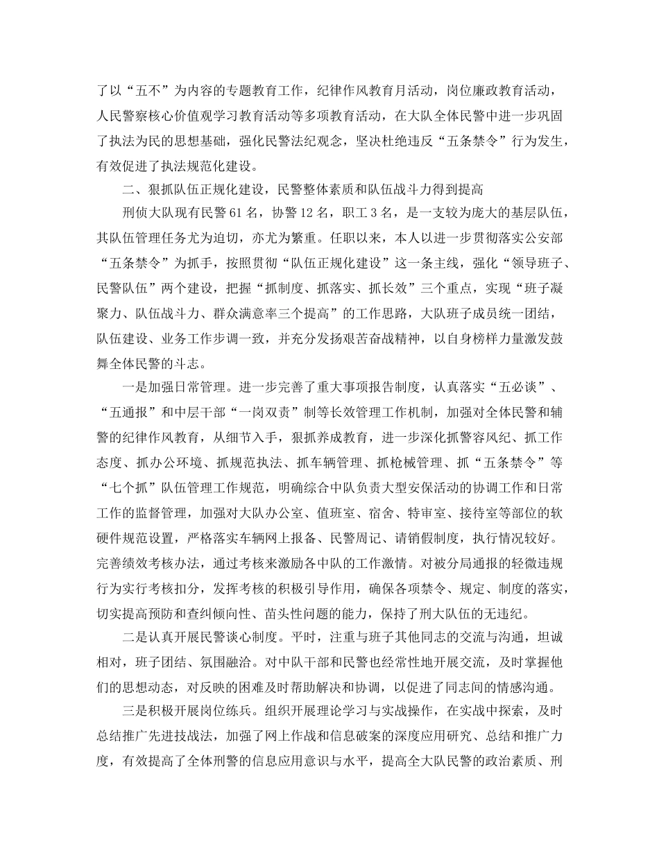 警察公务员年度考核个人总结2000字 _第2页