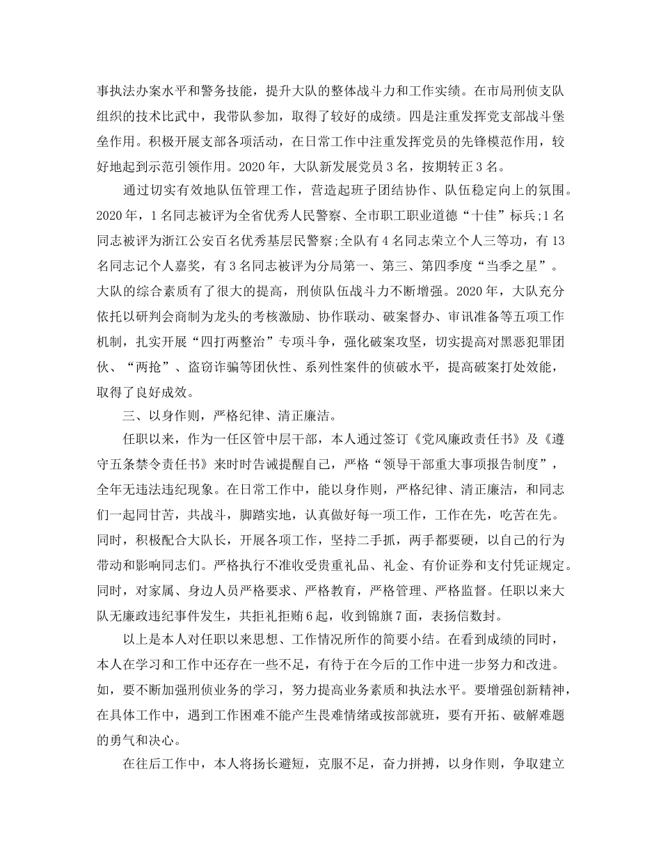 警察公务员年度考核个人总结2000字 _第3页