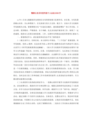 警察公务员年度考核个人总结2000字 