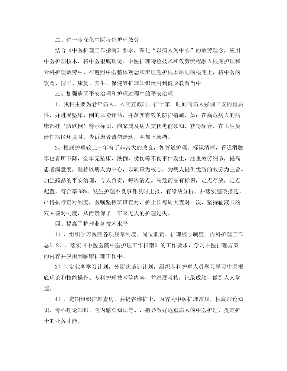 2021年度工作参考总结心内科护理年度工作参考总结_第2页