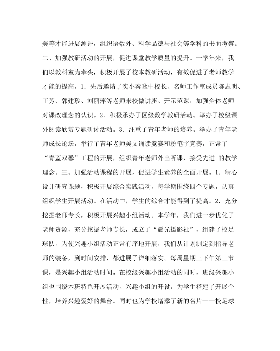 教导处范文小学教导处工作总结七_第2页