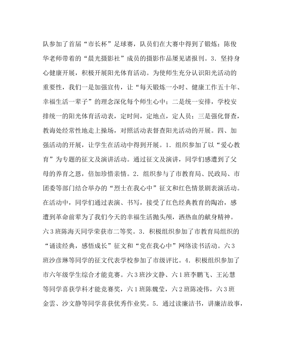 教导处范文小学教导处工作总结七_第3页