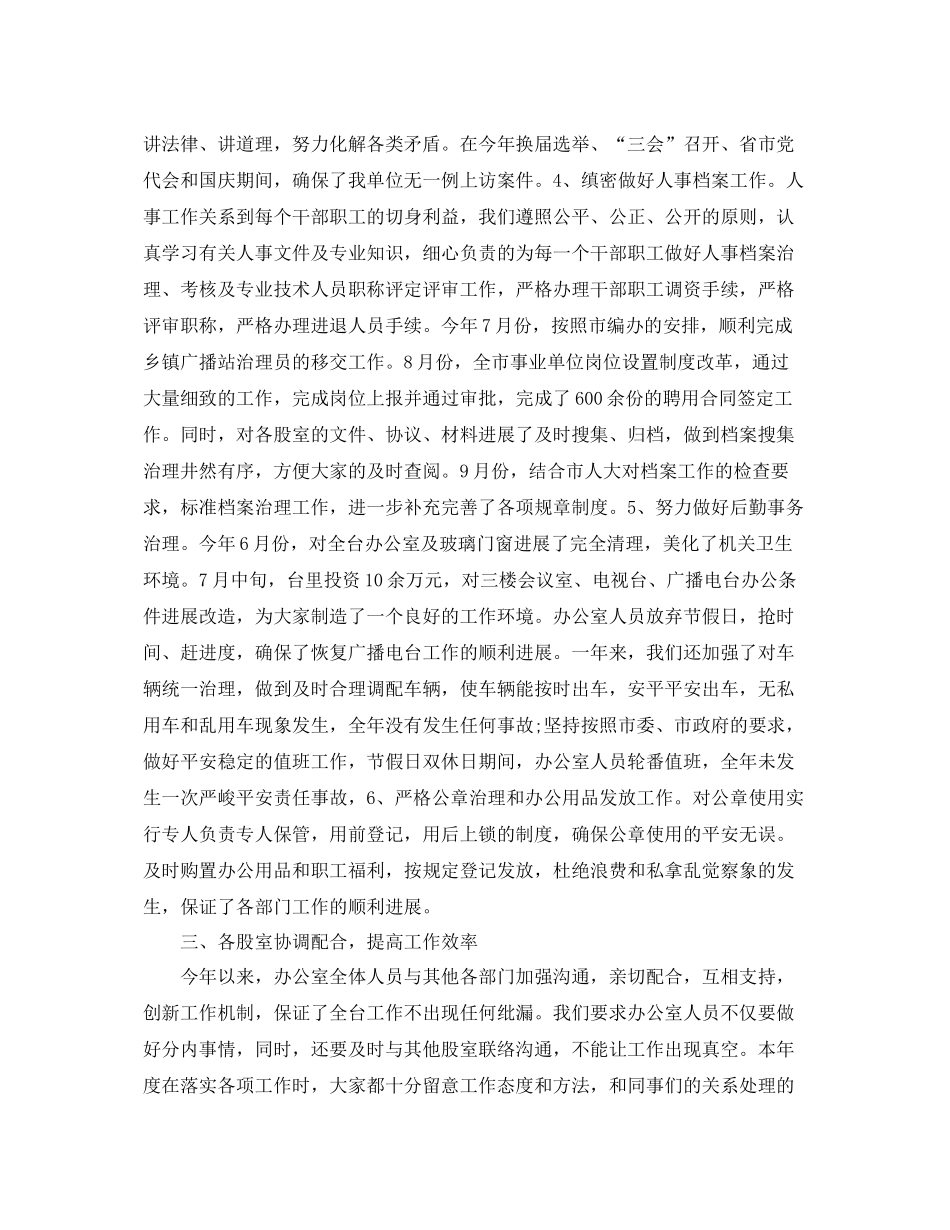 办公室工作参考总结电视台办公室工作参考总结_第2页