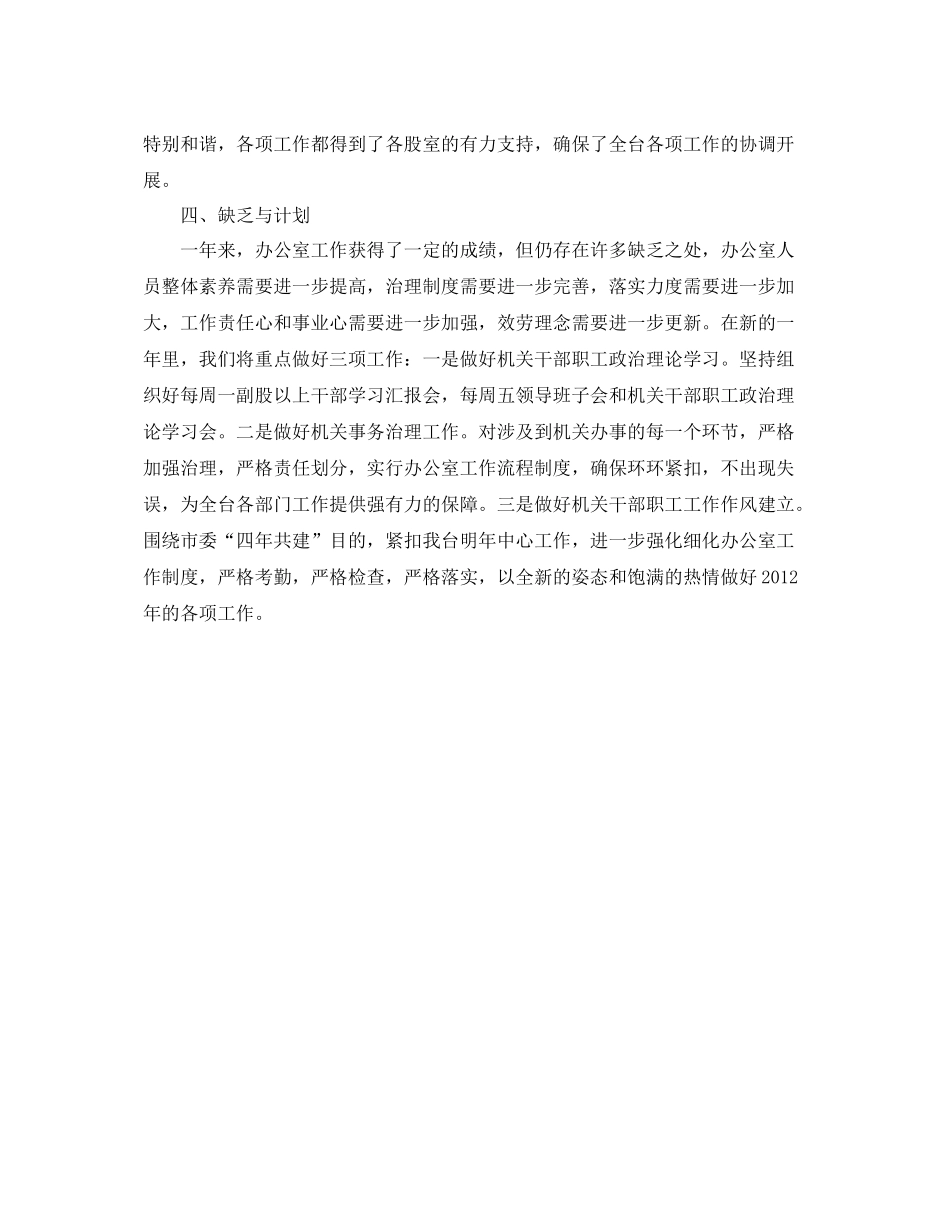 办公室工作参考总结电视台办公室工作参考总结_第3页