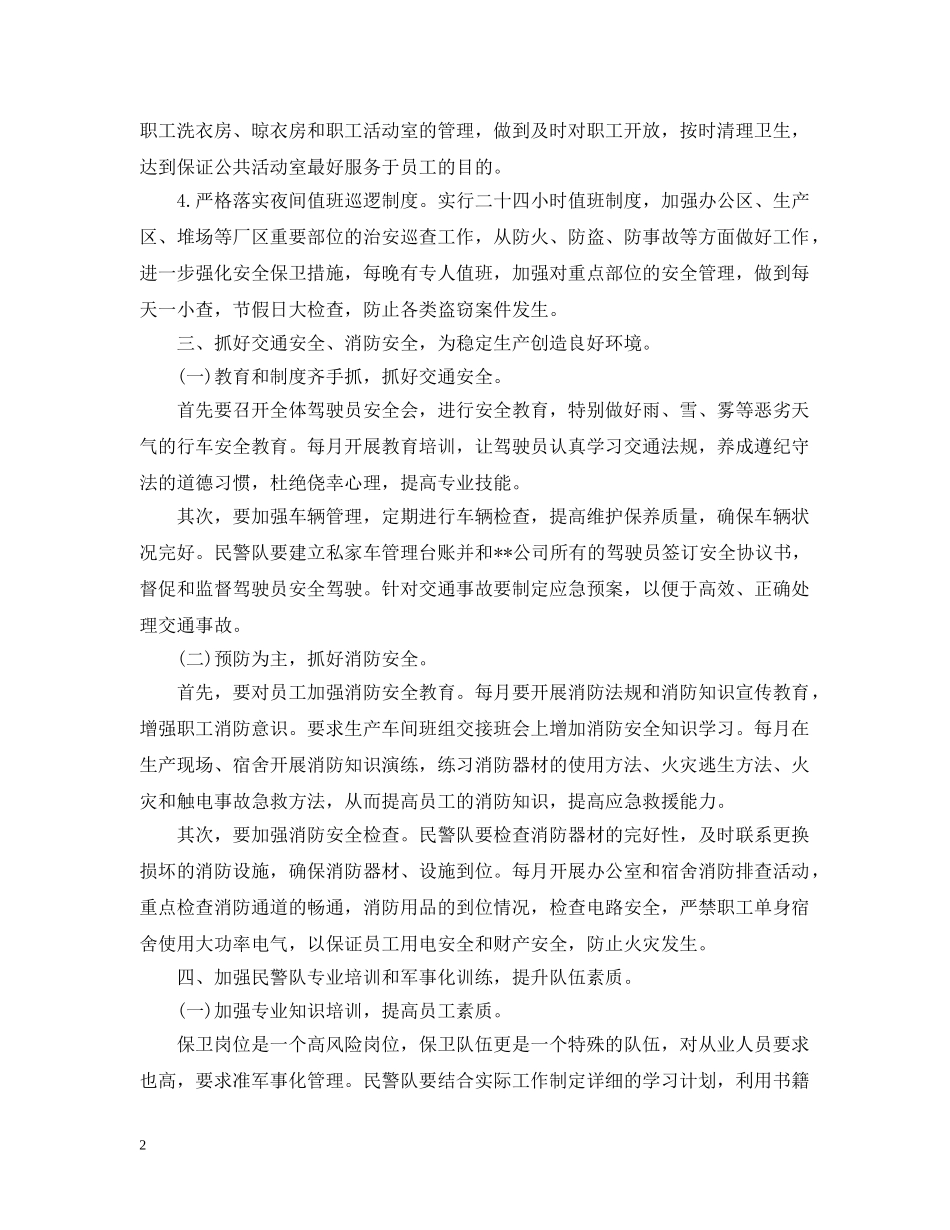 警察年度工作计划范文3篇 _第2页