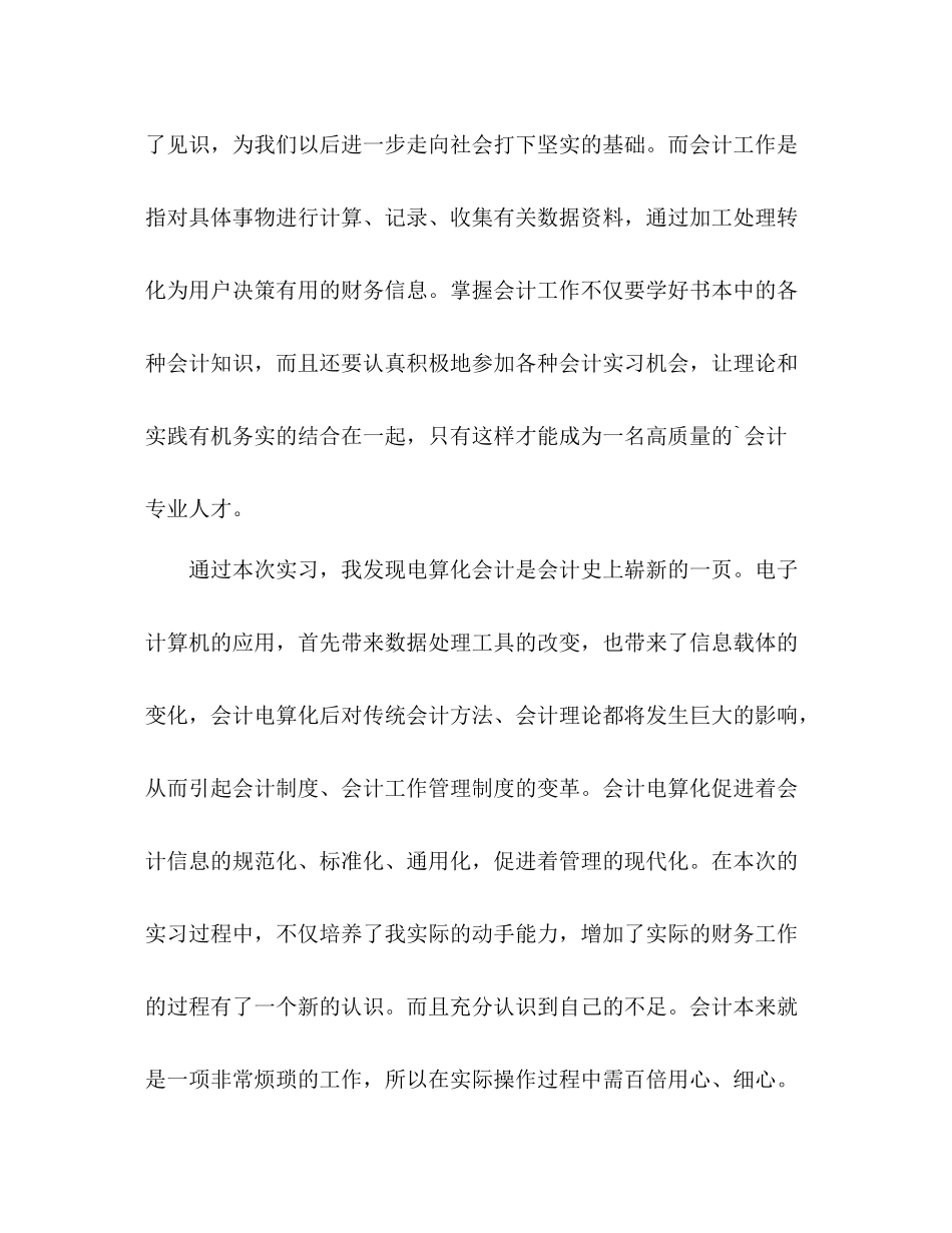 会计实习自我鉴定总结_第2页