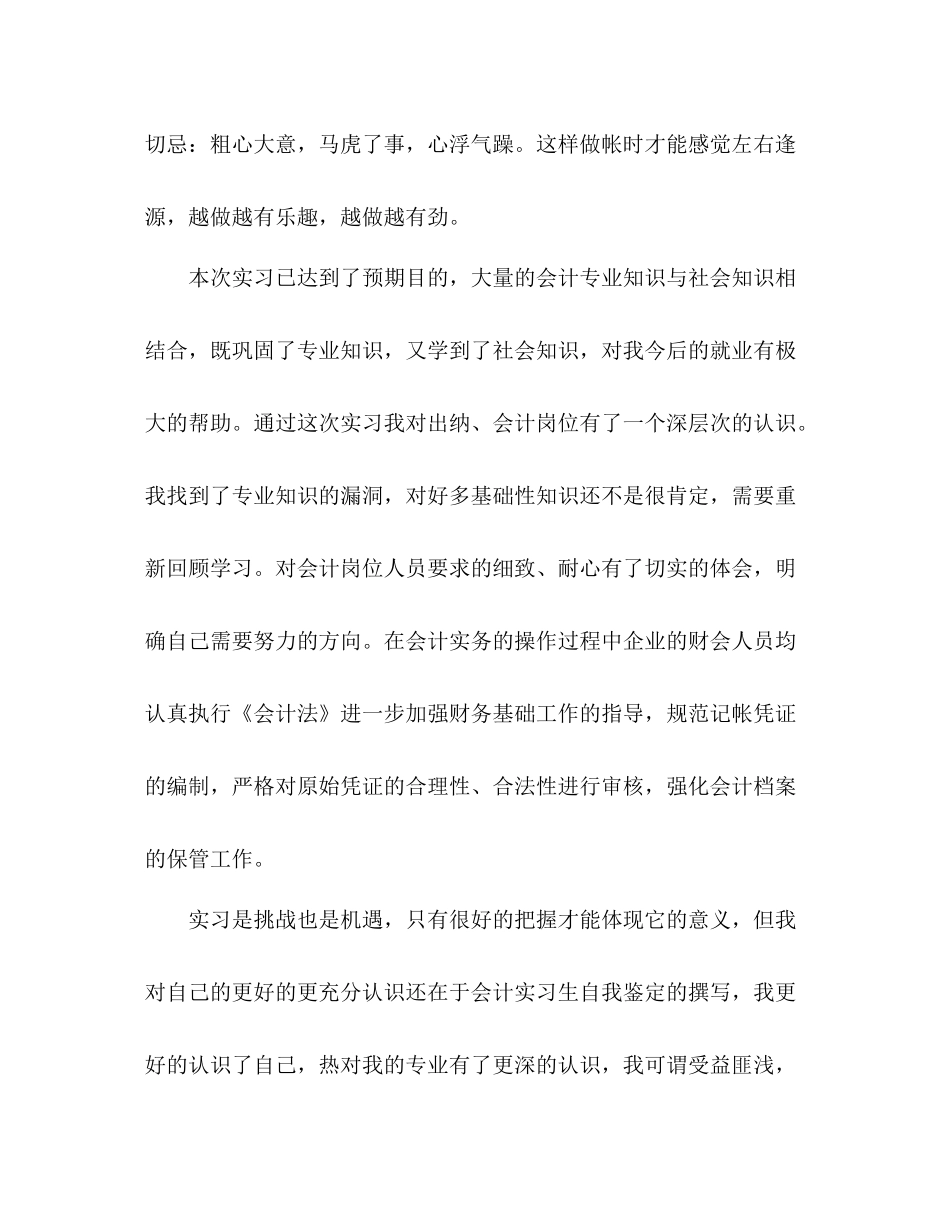 会计实习自我鉴定总结_第3页