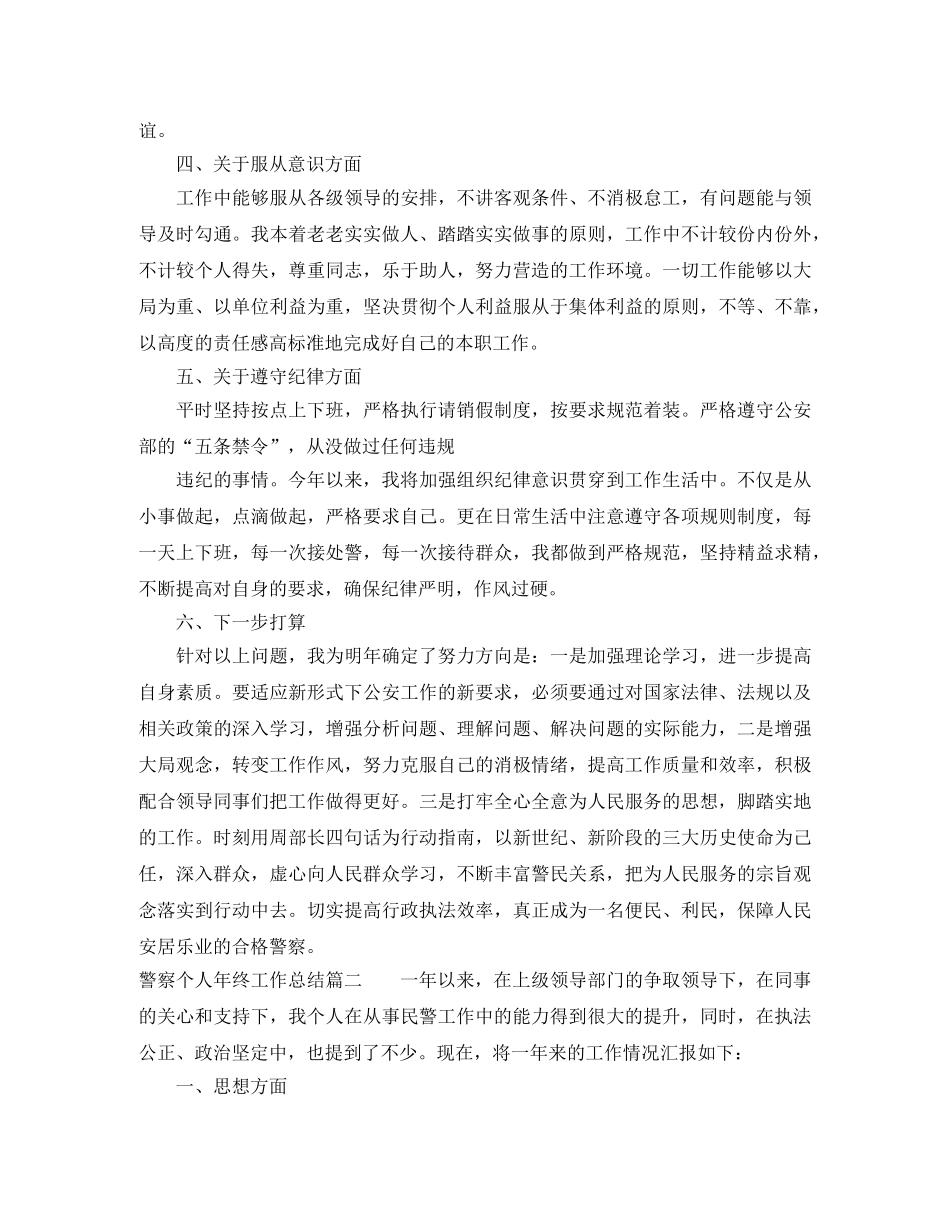 警察个人年终工作总结 _第2页
