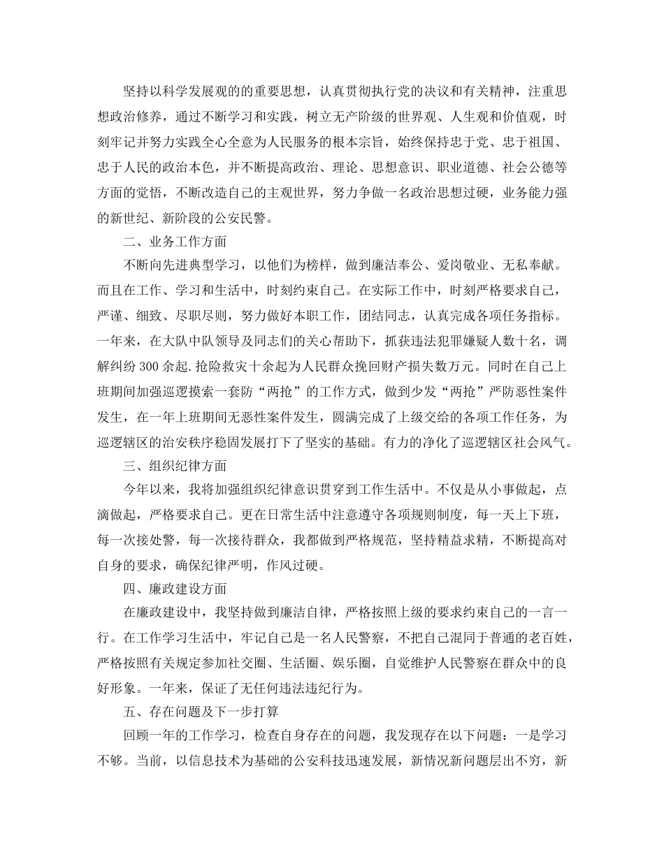 警察个人年终工作总结 _第3页