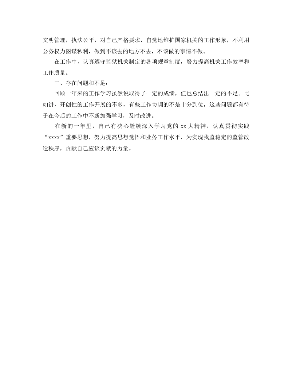 警察个人工作总结范文 _第2页