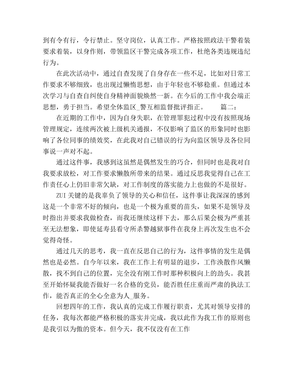 警察作风纪律整顿个人总结汇报 _第2页