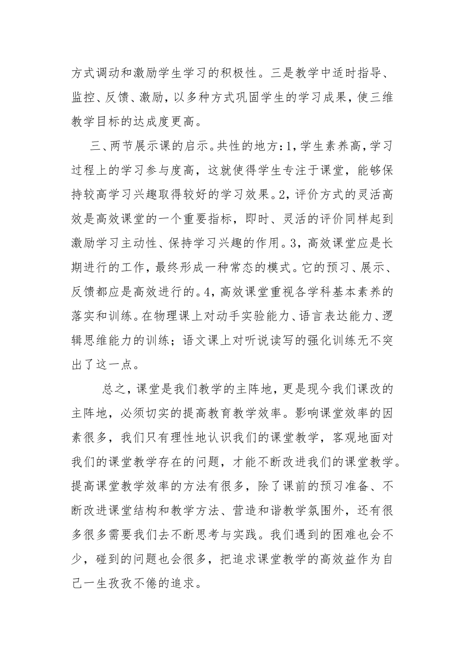 高效课堂培训心得体会1_第2页