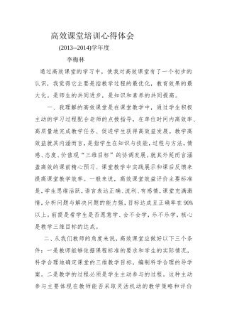 高效课堂培训心得体会1