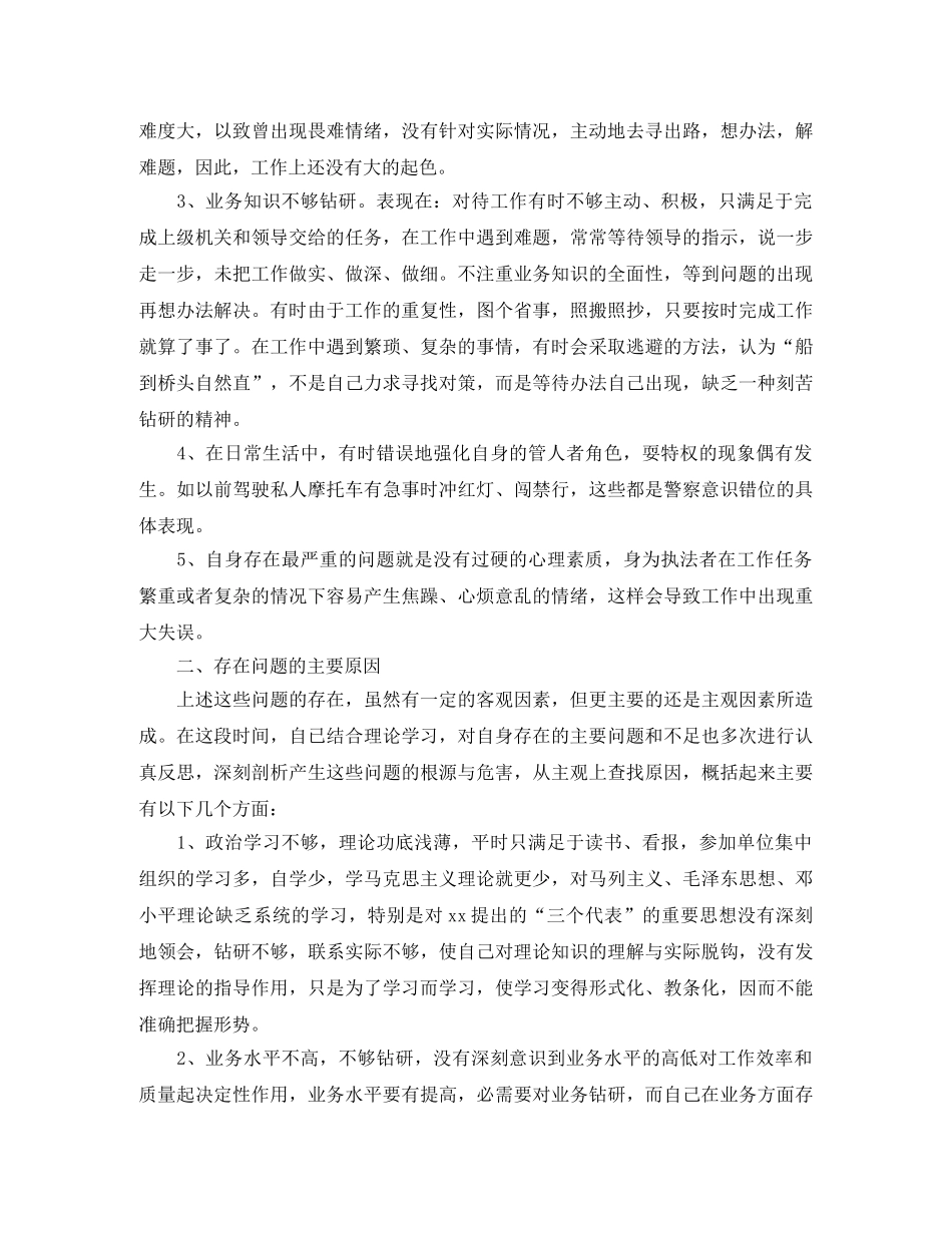 警察作风纪律思想工作总结范文 _第2页