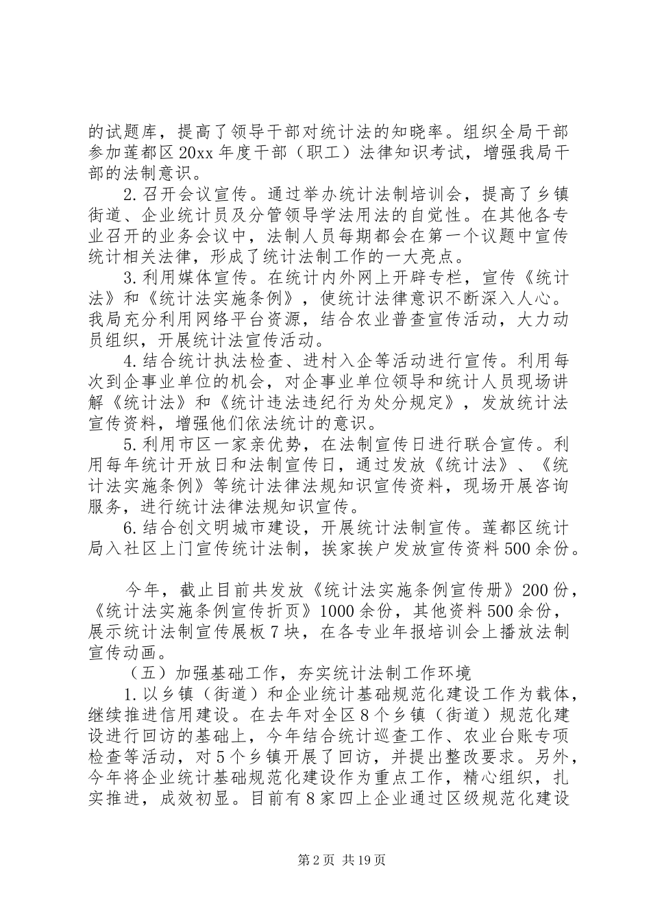 统计局法治政府建设工作报告五篇_第2页