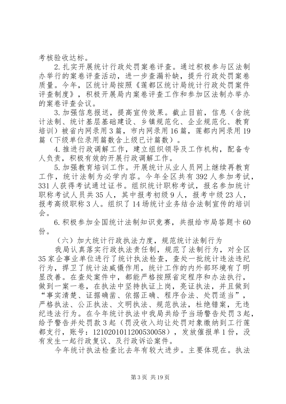 统计局法治政府建设工作报告五篇_第3页