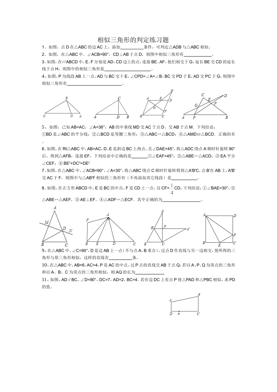 相似三角形的判定练习题_第1页