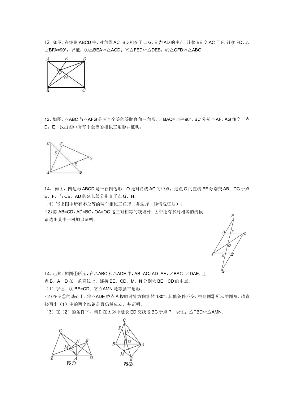 相似三角形的判定练习题_第2页