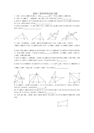 相似三角形的判定练习题