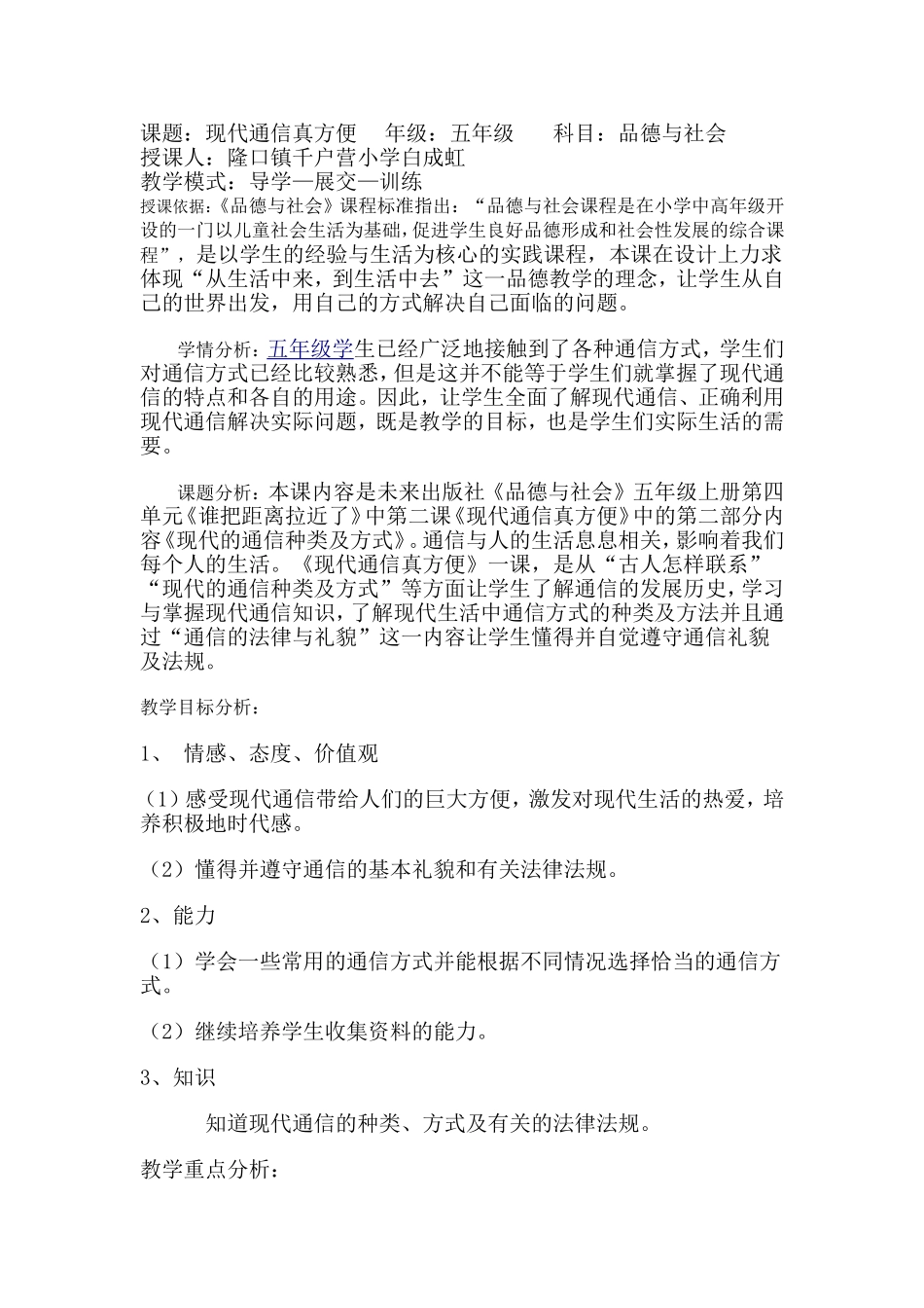 现代通信真方便教学设计_第1页