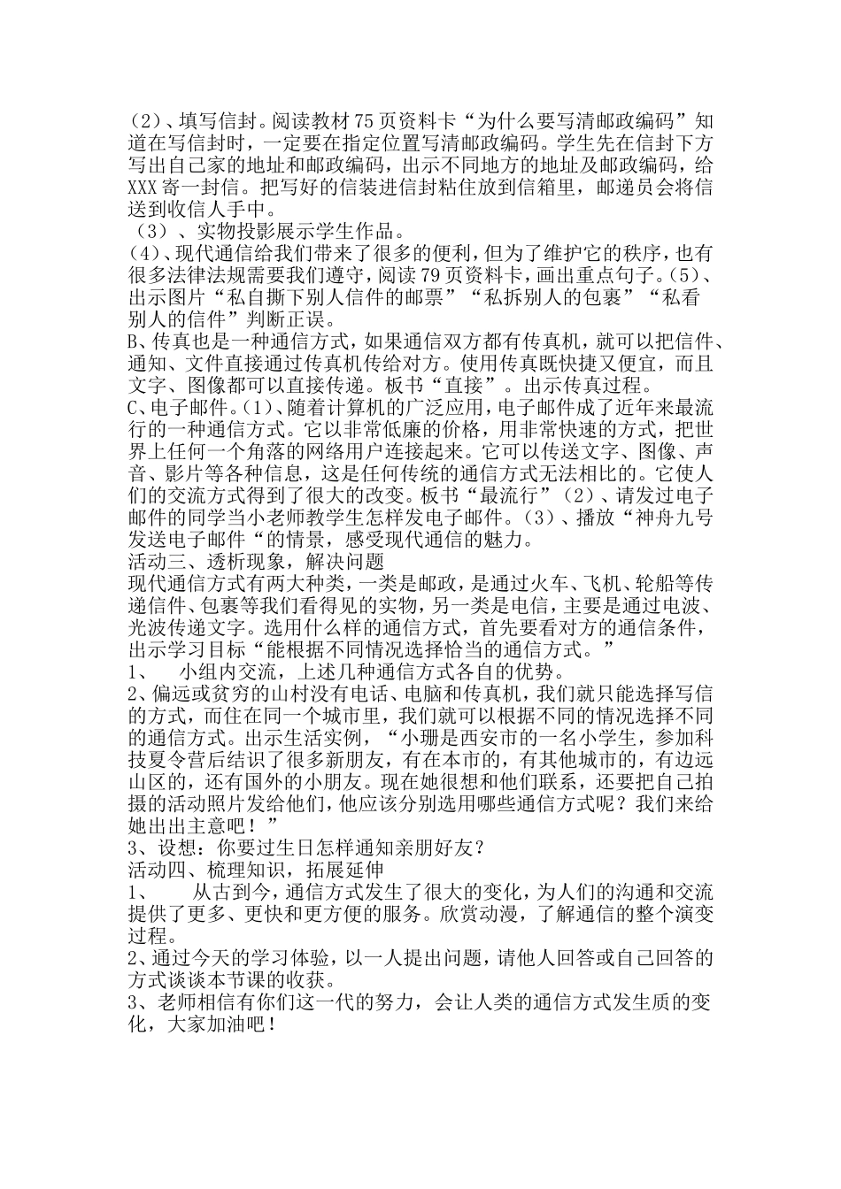 现代通信真方便教学设计_第3页