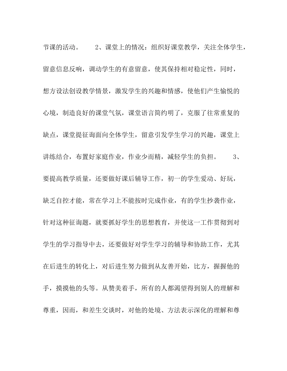 初一语文教学参考总结（通用）_第2页