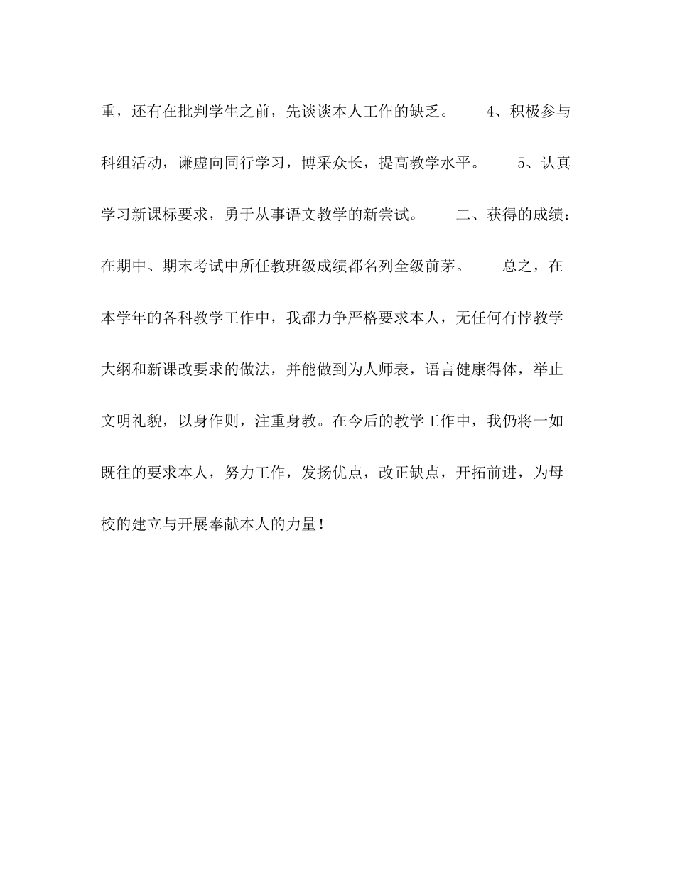 初一语文教学参考总结（通用）_第3页