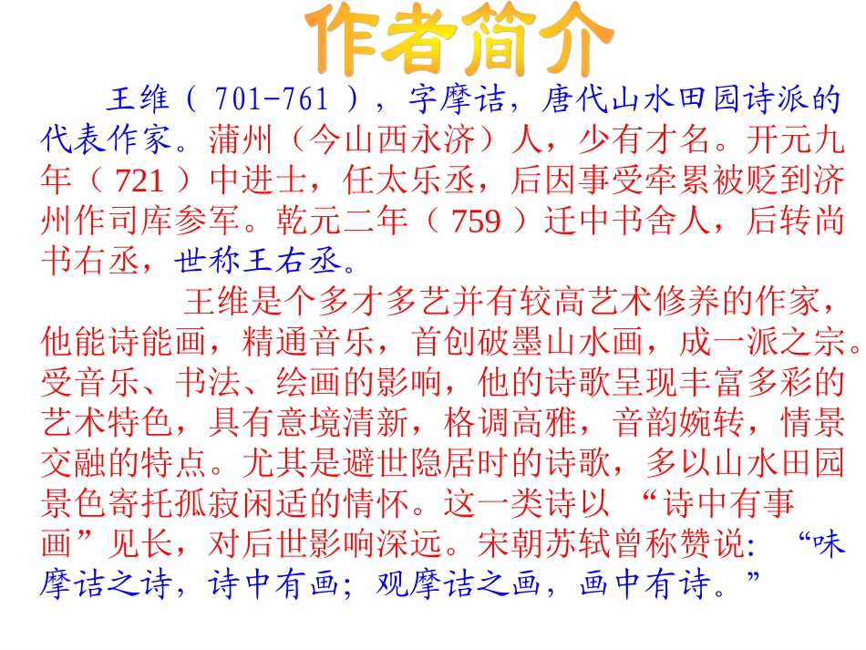 2012语文版九上《使至塞上》课件_第2页