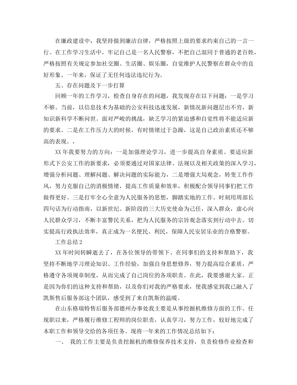 警察2020年终工作总结范文 _第2页