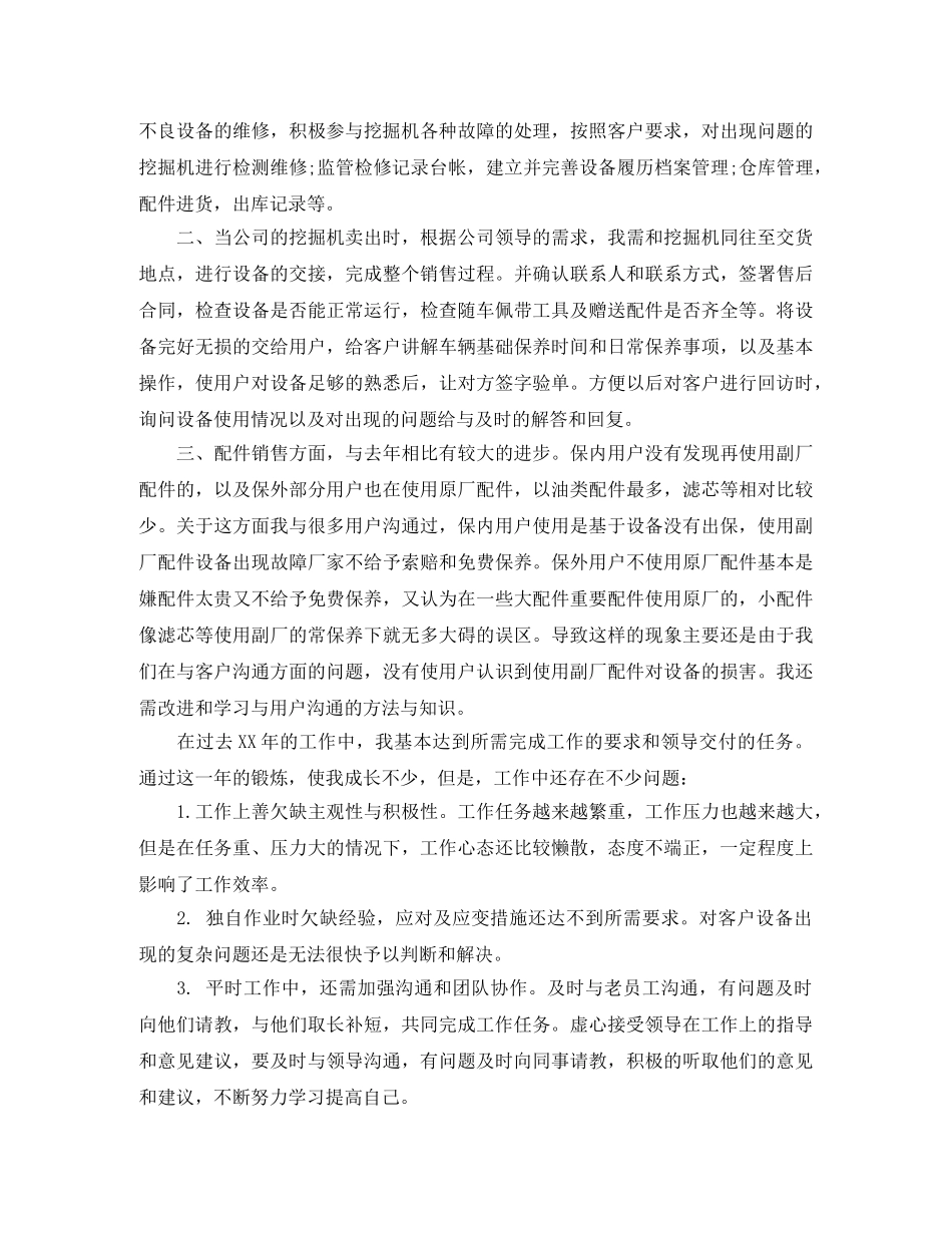 警察2020年终工作总结范文 _第3页