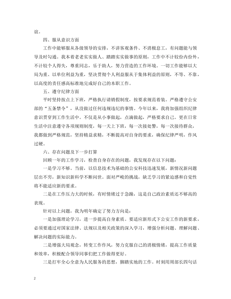 警察个人年终工作总结范文4篇 _第2页