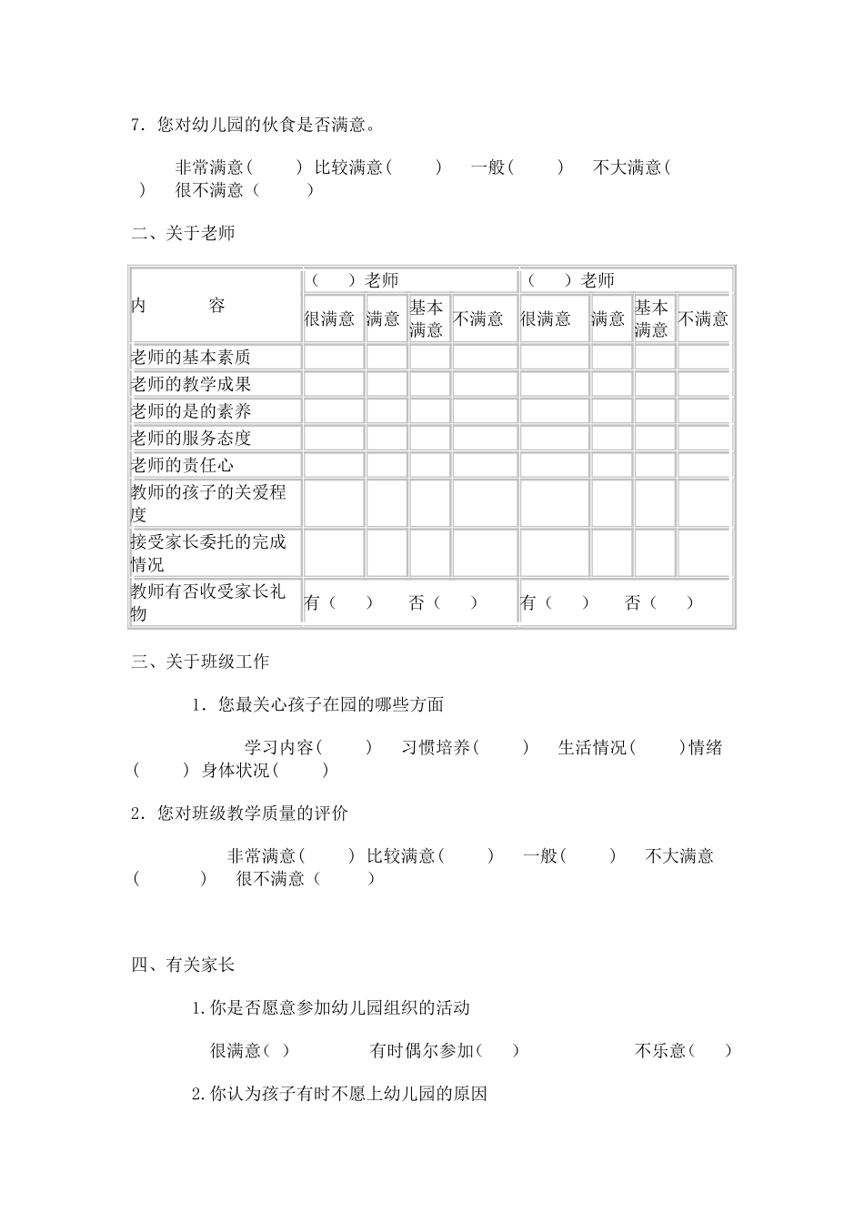 尊敬的家长您好_第2页