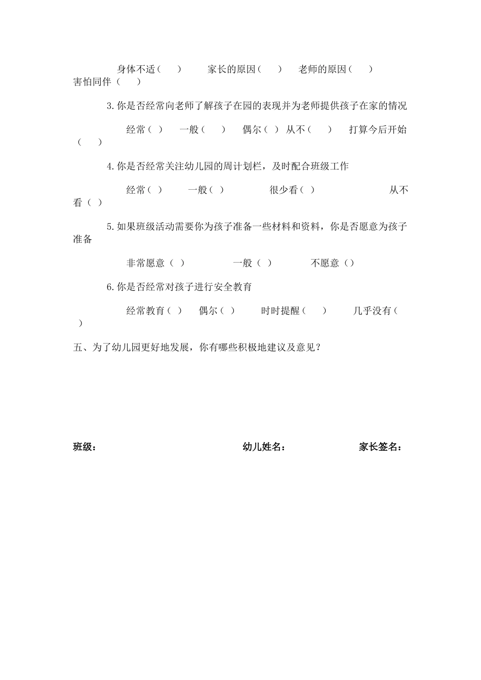 尊敬的家长您好_第3页