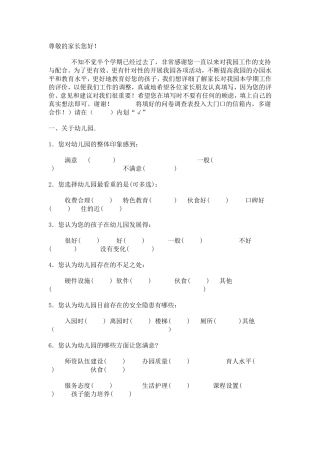 尊敬的家长您好