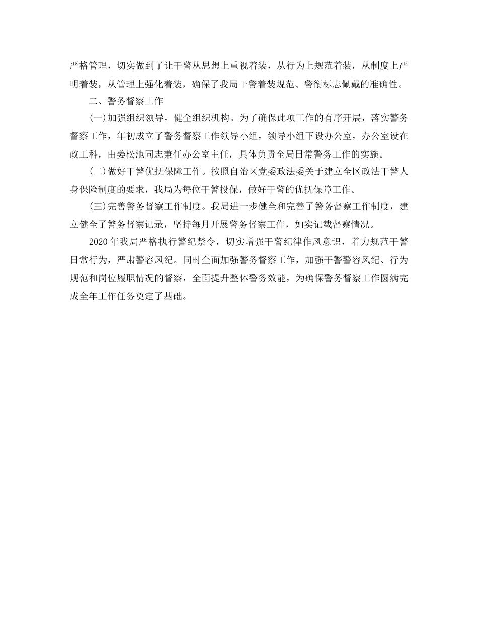 警务督查年终个人工作总结范本 _第2页