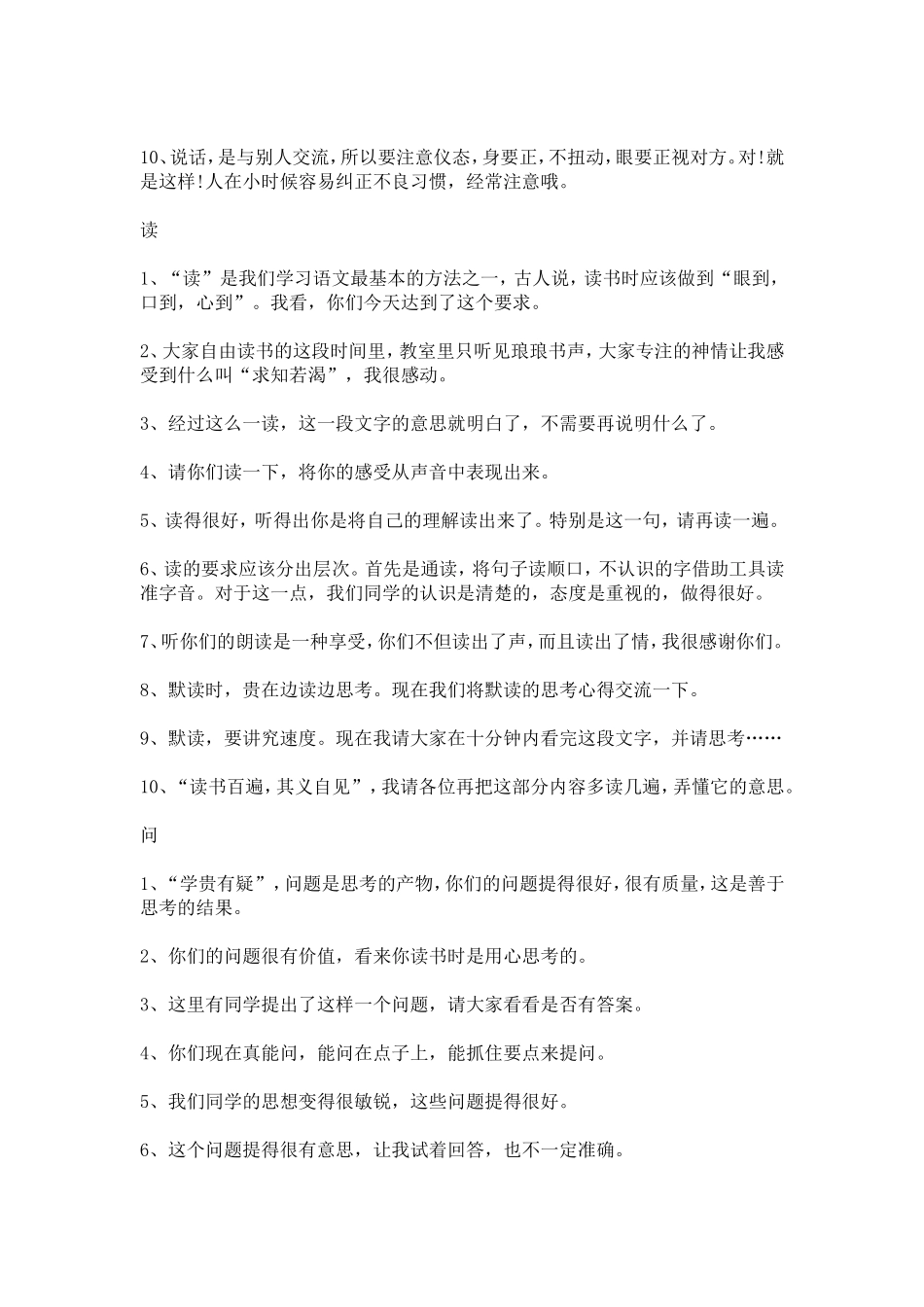 语文教师课堂上的精彩语言_第2页