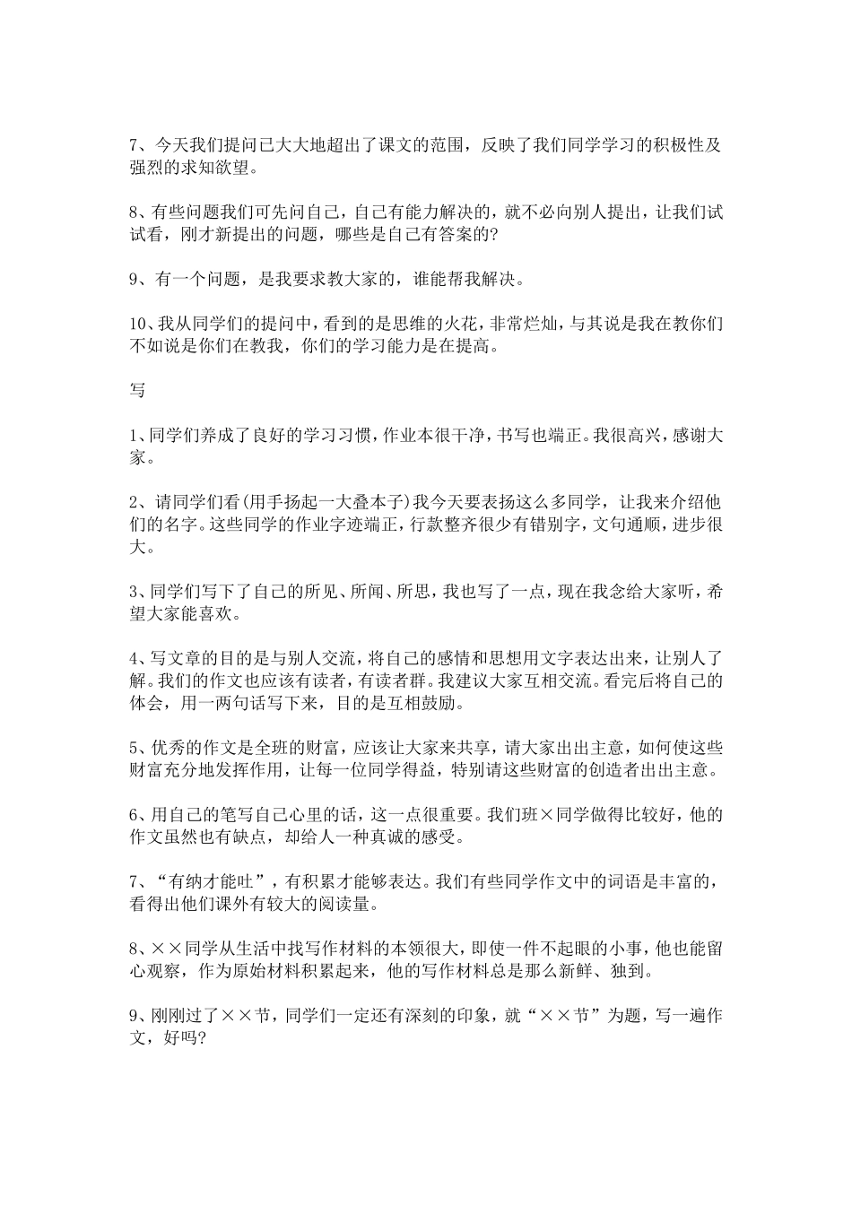 语文教师课堂上的精彩语言_第3页