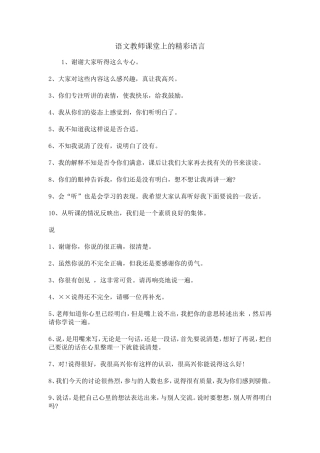 语文教师课堂上的精彩语言