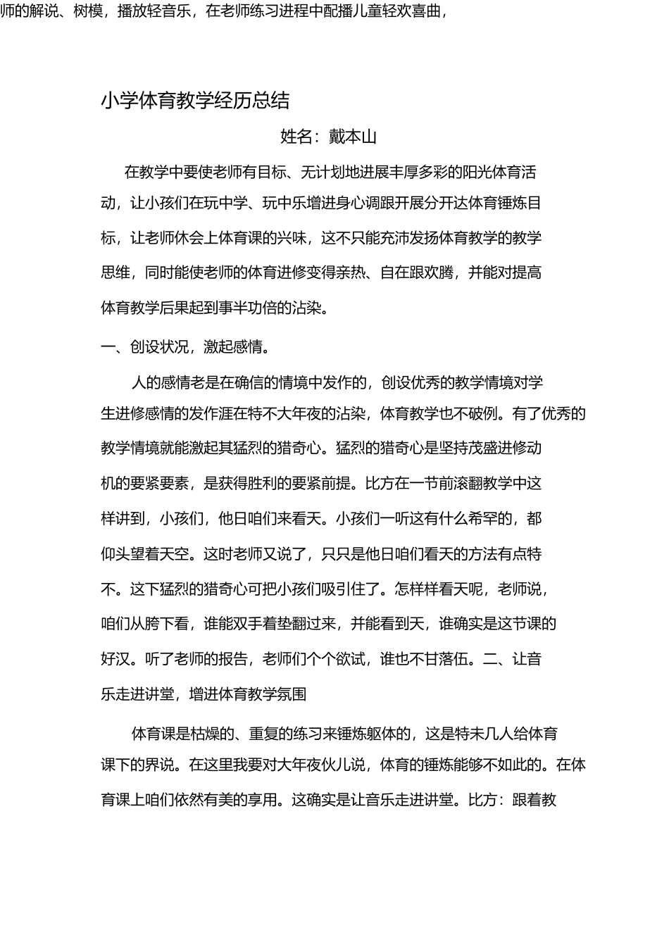 小学体育教学经验总结_第1页